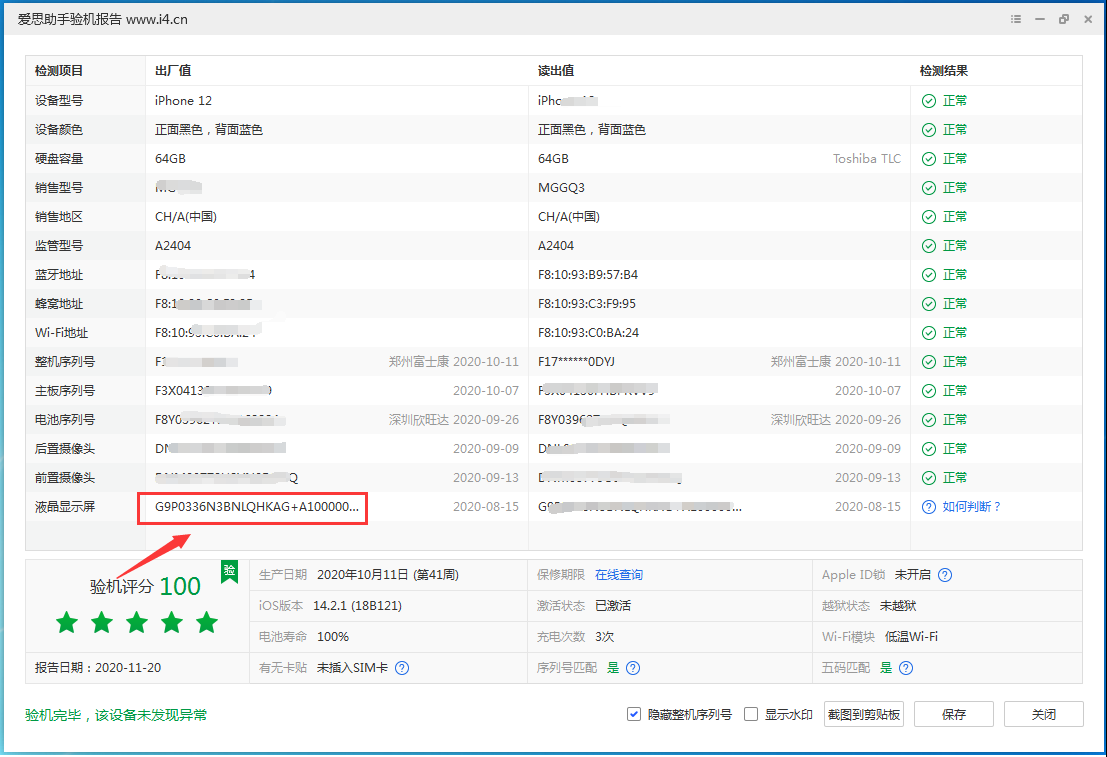 巴彦淖尔苹果手机维修分享iPhone12全系列屏幕变绿是什么原因造成的 